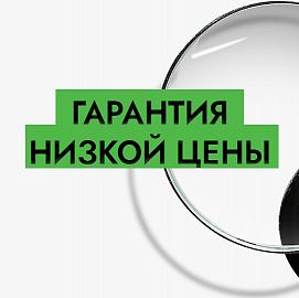 Гарантия низкой цены